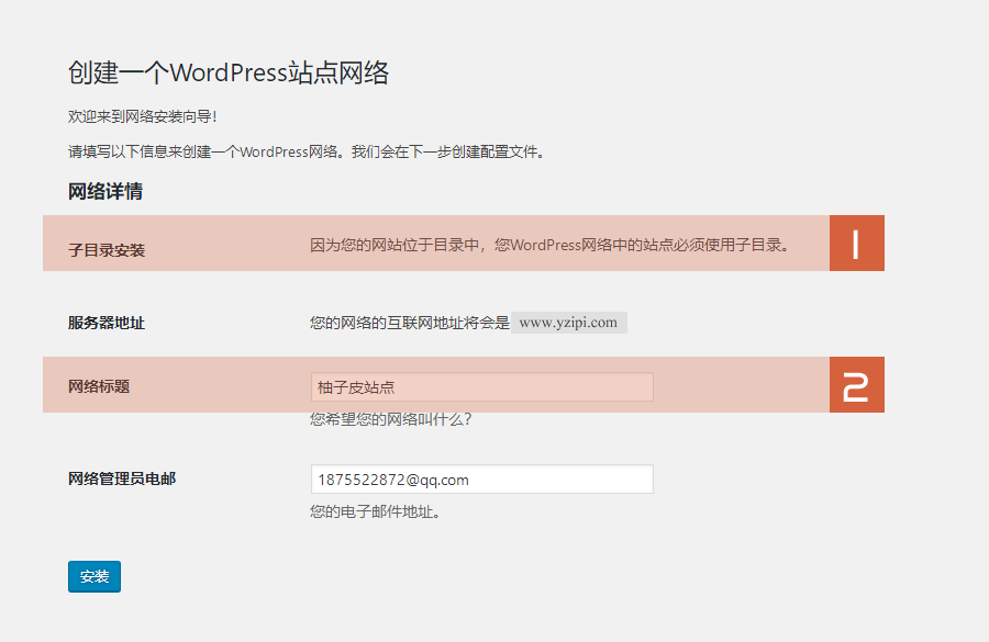Wordpres多站点配置（站群建设）详细方法 wordpress教程 第1张